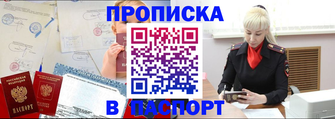 прописка от собственника в Воскресенске
