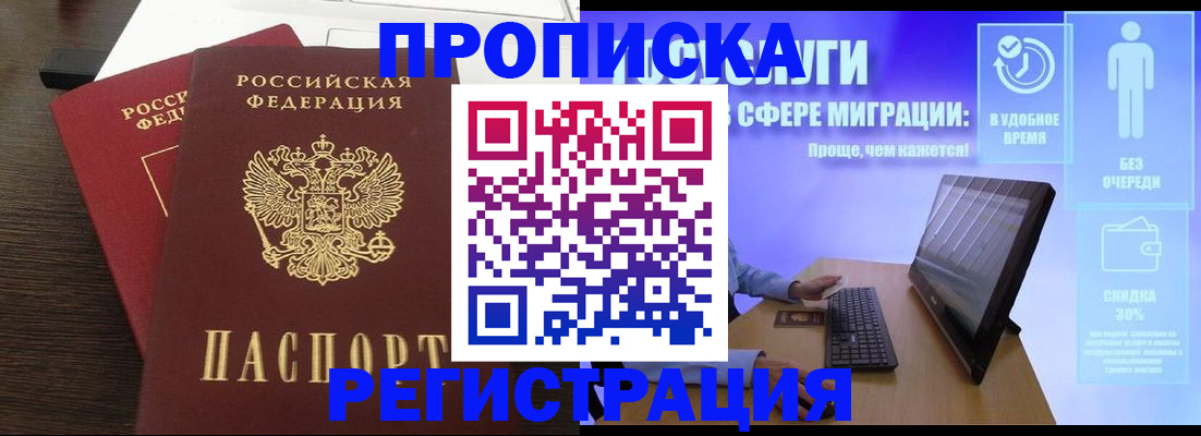 прописка для военкомата в Воскресенске