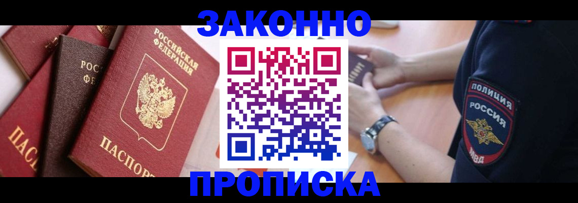 временная регистрация для всех в Воскресенске