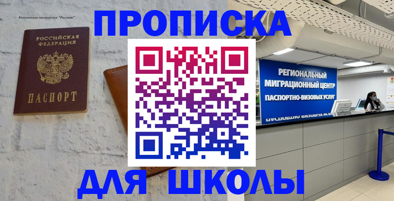 временная регистрация для всех в Воскресенске